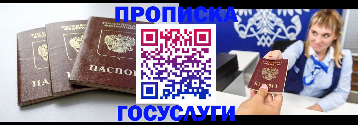 прописка от собственника в Сосновом Бору