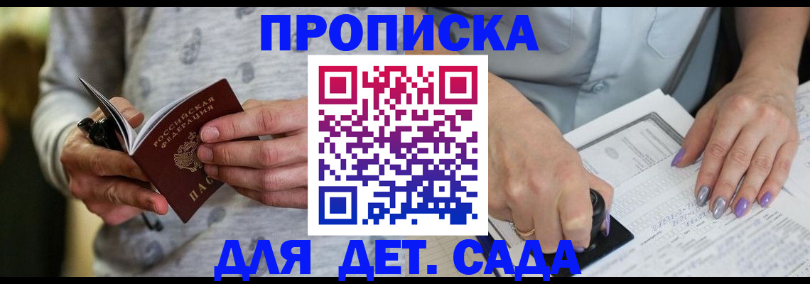 прописка в Сосновом Бору