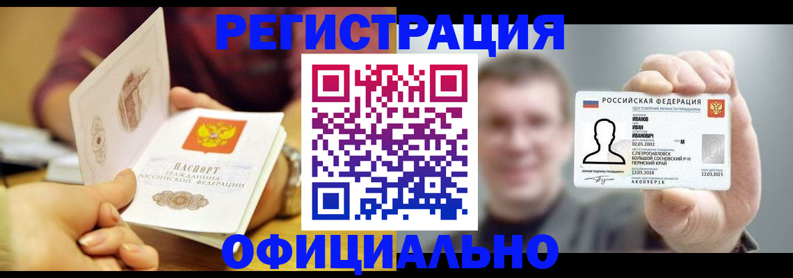 где прописаться в Сосновом Бору