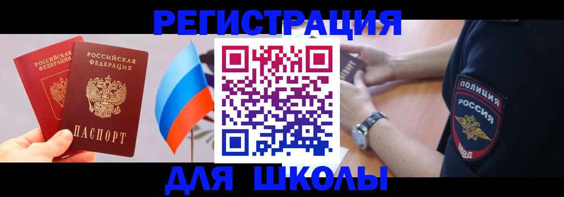 прописка 2025 в Сосновом Бору