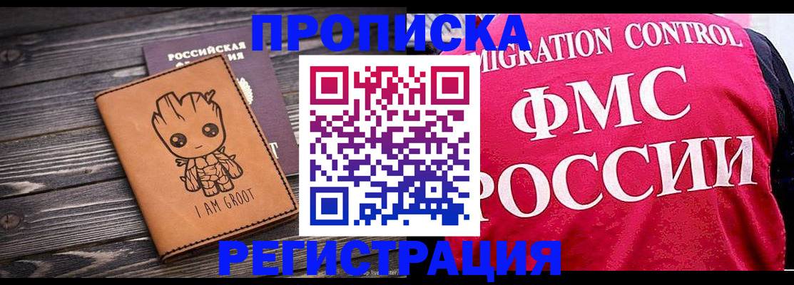 прописка 2025 в Сосновом Бору